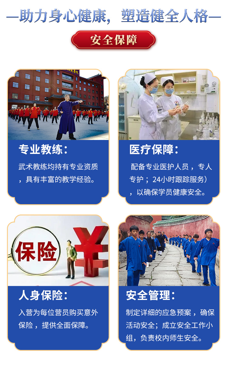 武当山湖北武术学校安全保障