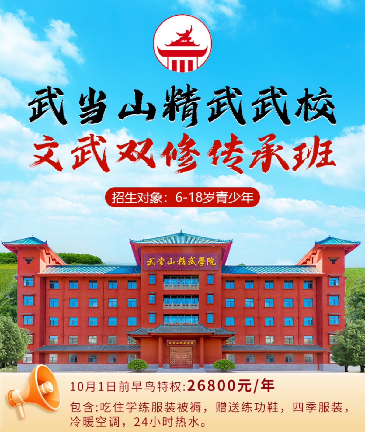 武当山湖北武术学校招生海报