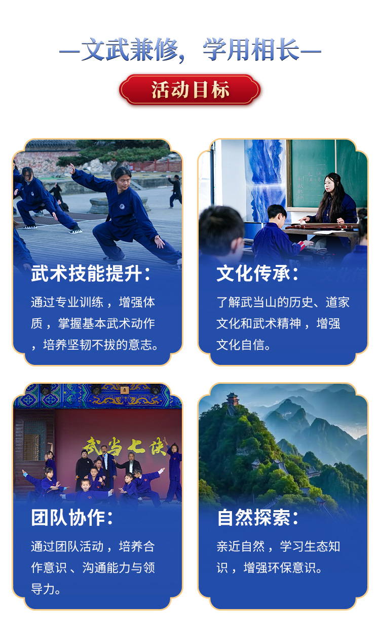 武当山湖北武术学校活动目标