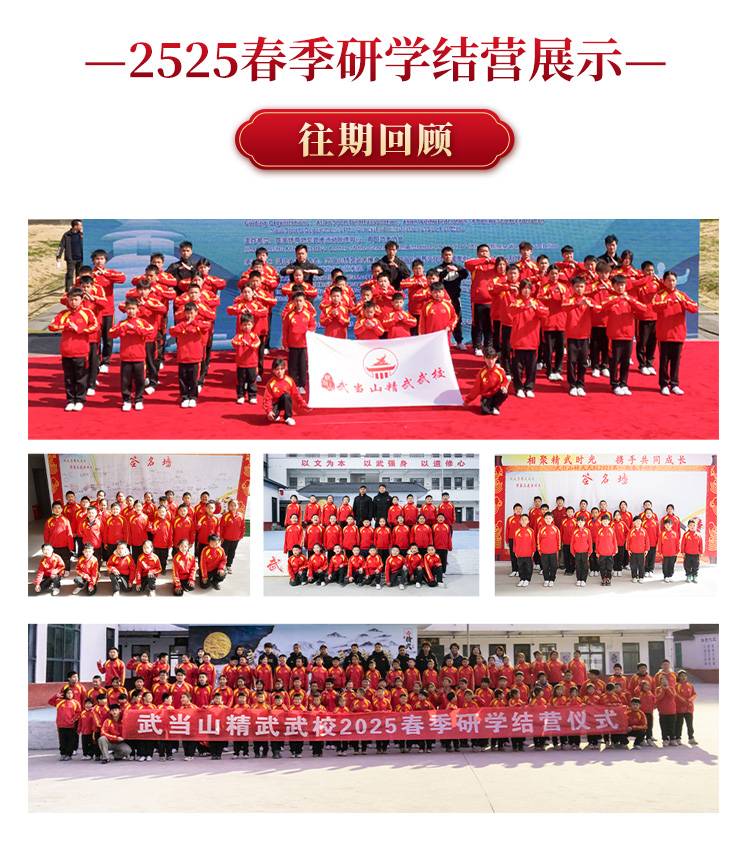 武当山湖北武术学校往期回顾
