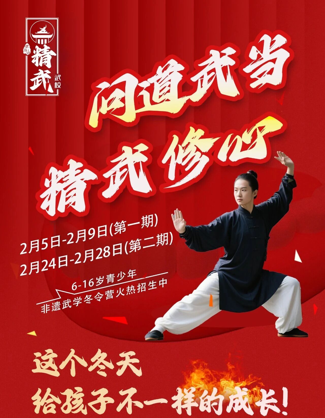 2026年武当山湖北武术学校冬令营，让孩子在习武中学会自律与感恩 ！