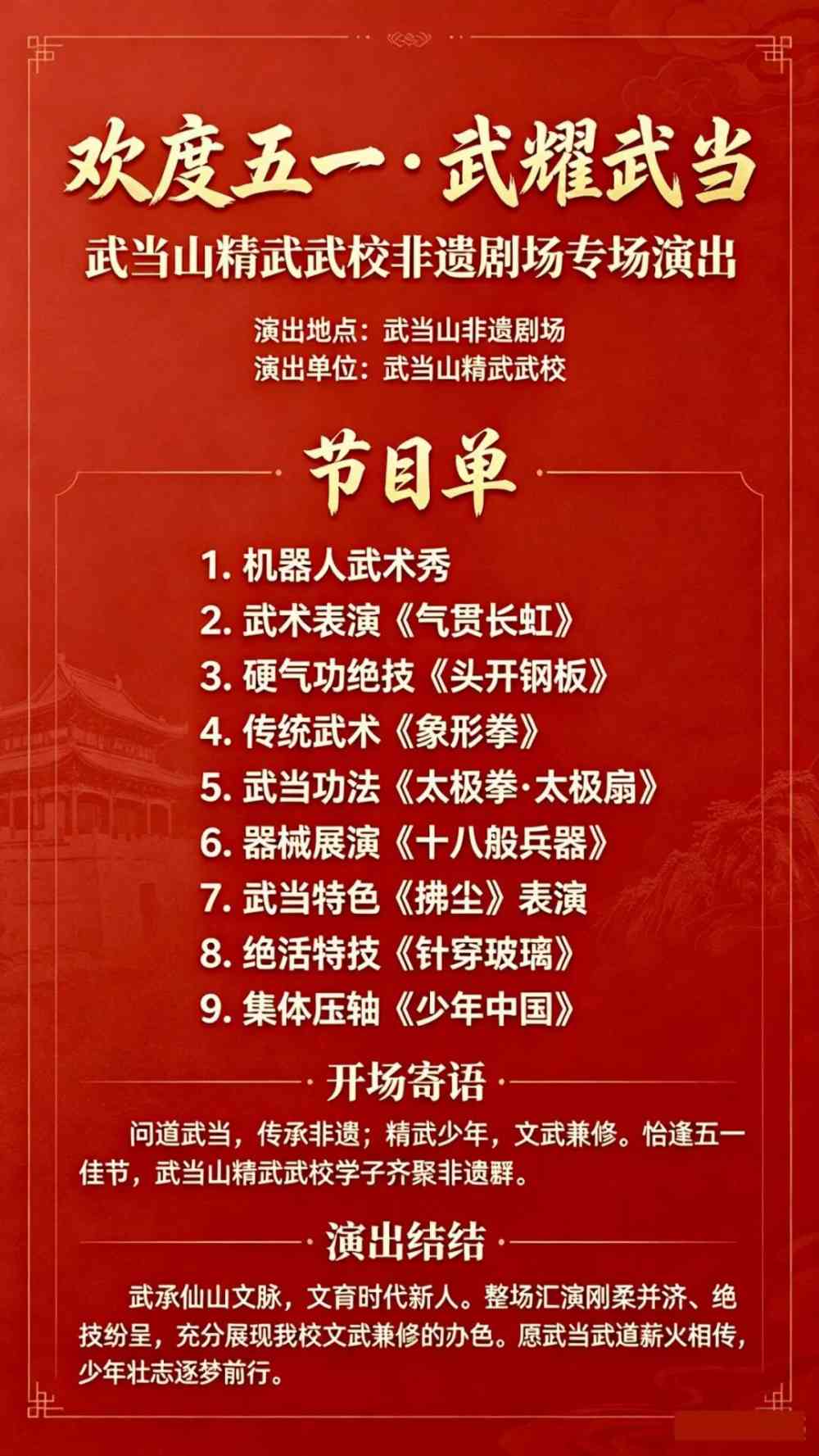 武当山湖北武术学校