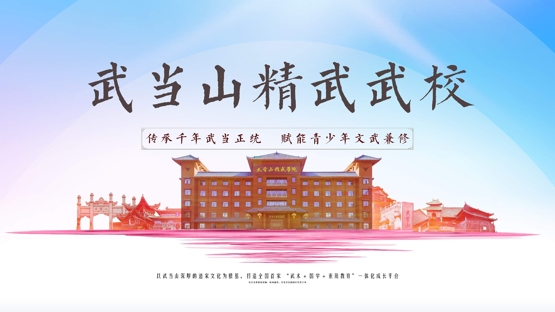 武当山湖北武术学校